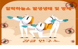 [썸네일 이미지] 지피지기 백전백승! 나무들을 죽이는 알락하늘소 퇴치하기