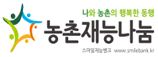 [배너 이미지] 농촌재능나눔 바로가기