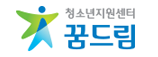 [배너 이미지] 청소년지원센터 꿈드림  바로가기