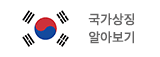 [배너 이미지] 국가상징 알아보기 배너 바로가기