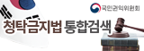 [배너 이미지] 청탁금지법 바로가기