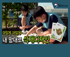 [썸네일 이미지] 이렇게 저렇게~ 내 맘대로 식재디자인