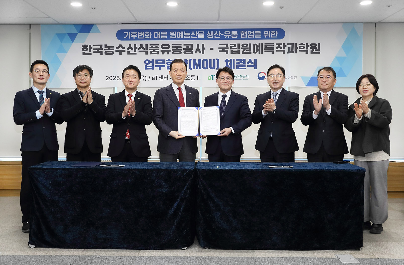 한국농수산식품유통공사 업무협약