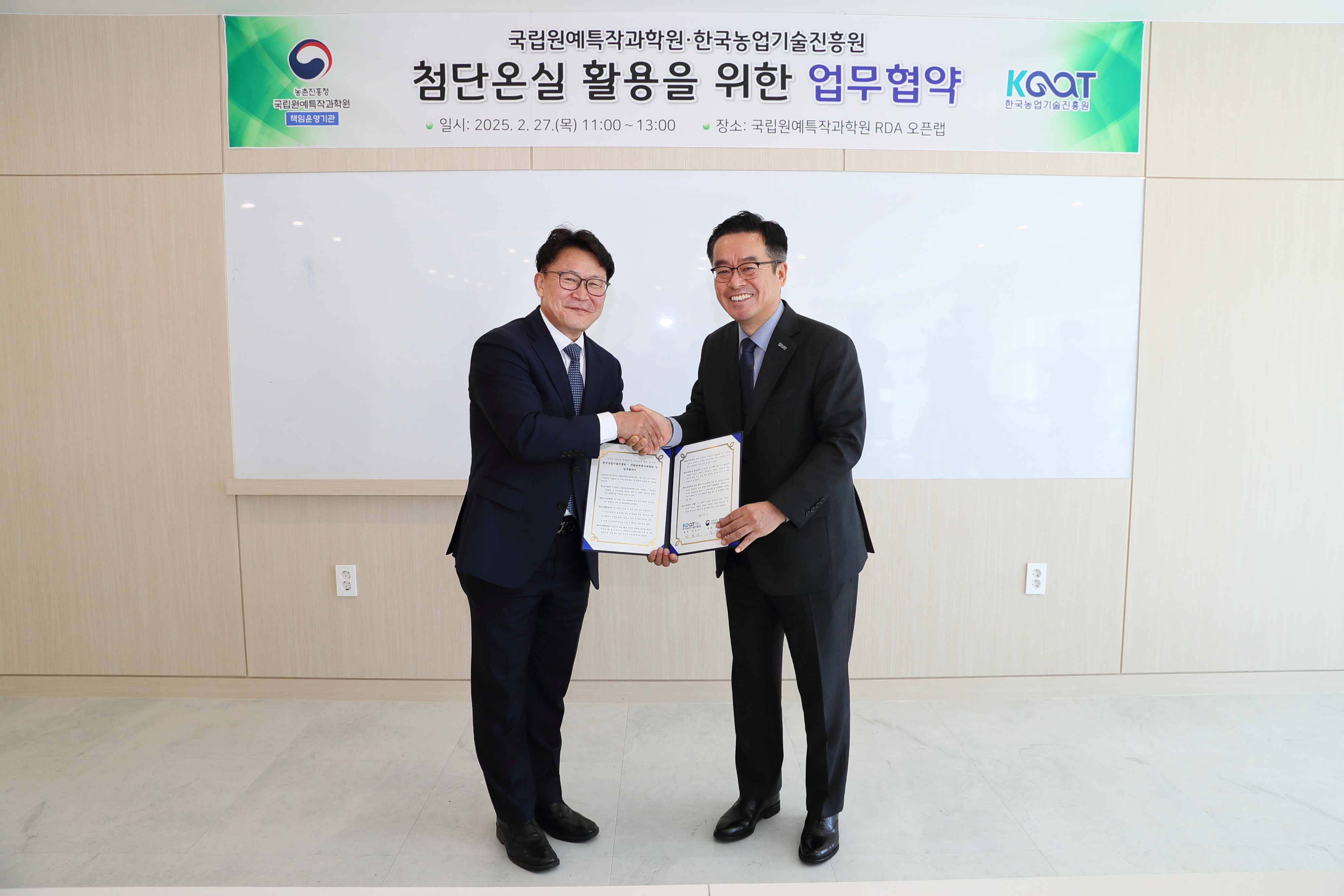 첨단온실 활용을 위한 한국농업기술진흥원과 업무협약