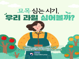 [썸네일 이미지] 묘목 심는 시기, 우리과일 심어볼까?