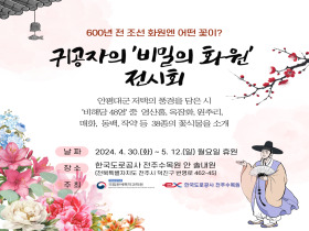 [썸네일 이미지] 귀공자의 '비밀의 화원' 전시회