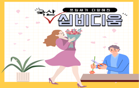 [썸네일 이미지] 국산 '심비디움' 품종 꽃꽂이.꽃다발용으로도 인기