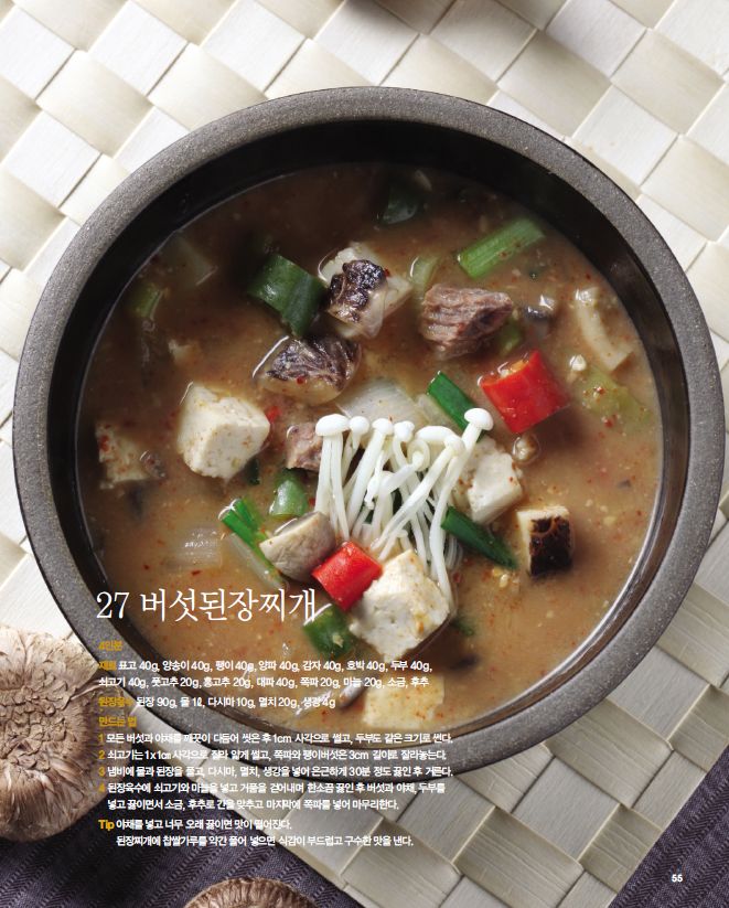 버섯된장찌개