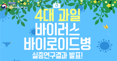 [썸네일 이미지] 4대 과일 바이러스 바이로이드병 실증연구결과 발표!