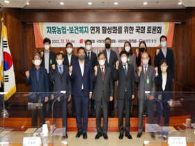 [썸네일 이미지] 국민 건강 증진을 위한 ‘치유농업 활성화’ 방안 논의