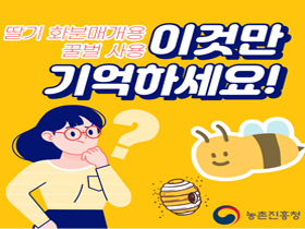 [썸네일 이미지] 딸기 화분매개용 꿀벌 사용 이것만 기억하세요! 