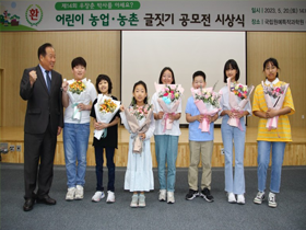 [썸네일 이미지] 제14회 어린이 농업‧농촌 글짓기 공모전 시상 현장 