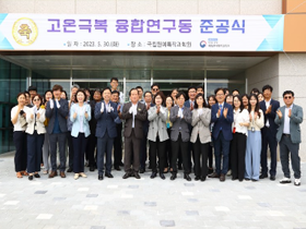 [썸네일 이미지] '고온극복 융합연구동' 문 활짝 