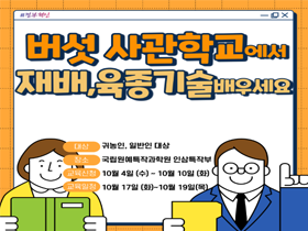 [썸네일 이미지] 버섯 사관학교에서 재배, 육종기술 배우세요 