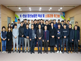 [썸네일 이미지] 인삼 청년 농업인 역량 강화, 목소리 듣는 자리 마련 