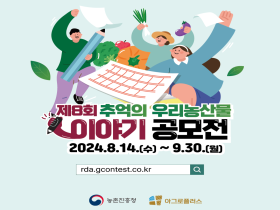 [썸네일 이미지] 추억의 우리농산물 이야기 공모전 카드뉴스