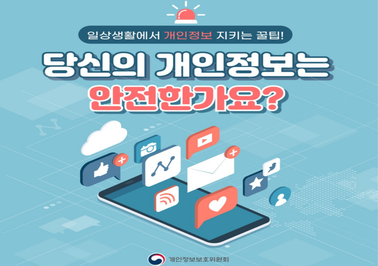 [썸네일 이미지] 개인정보 보호주간에 참여해주세요!