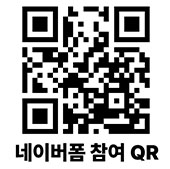 네이버폼 참여 QR