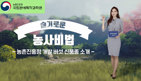농촌진흥청 개발 버섯 신품종 소개