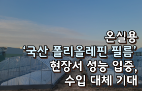 [썸네일 이미지] 중소도시 살릴 해법, ‘도시·치유농업’에서 찾는다'