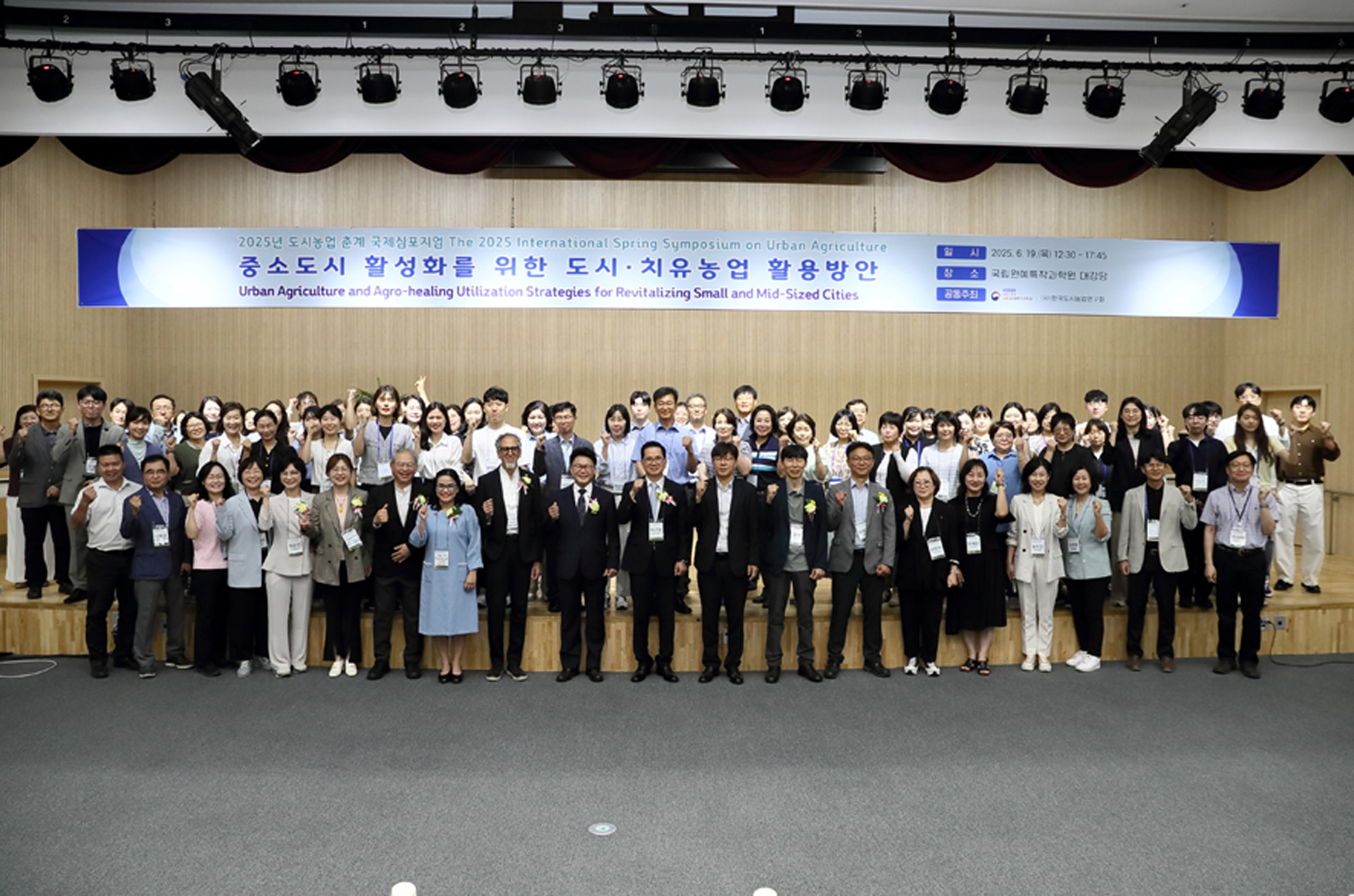2025 도시농업 춘계 국제심포지엄