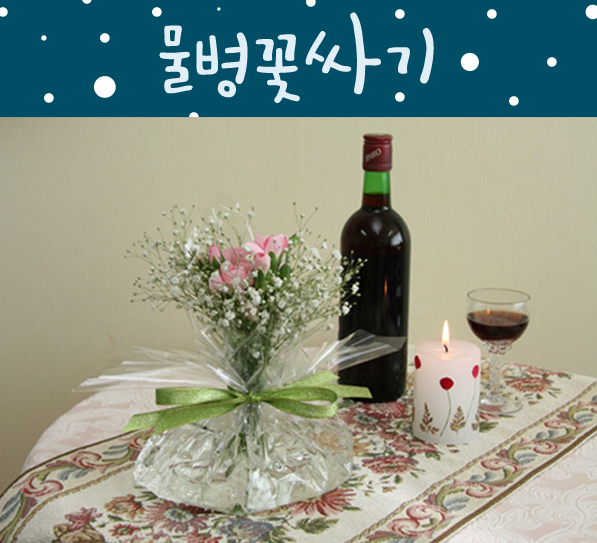물병꽃싸기