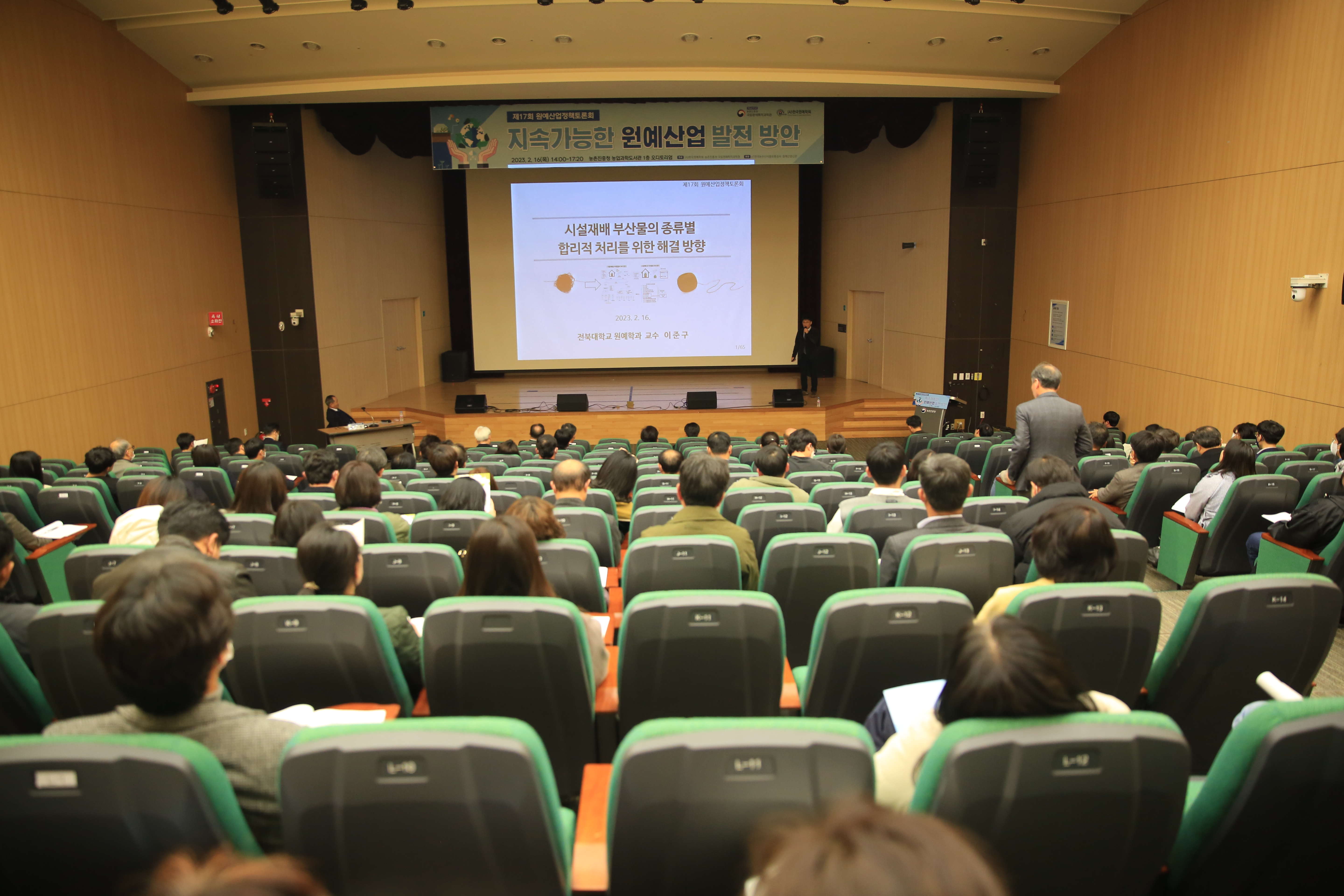 원예산업정책토론회