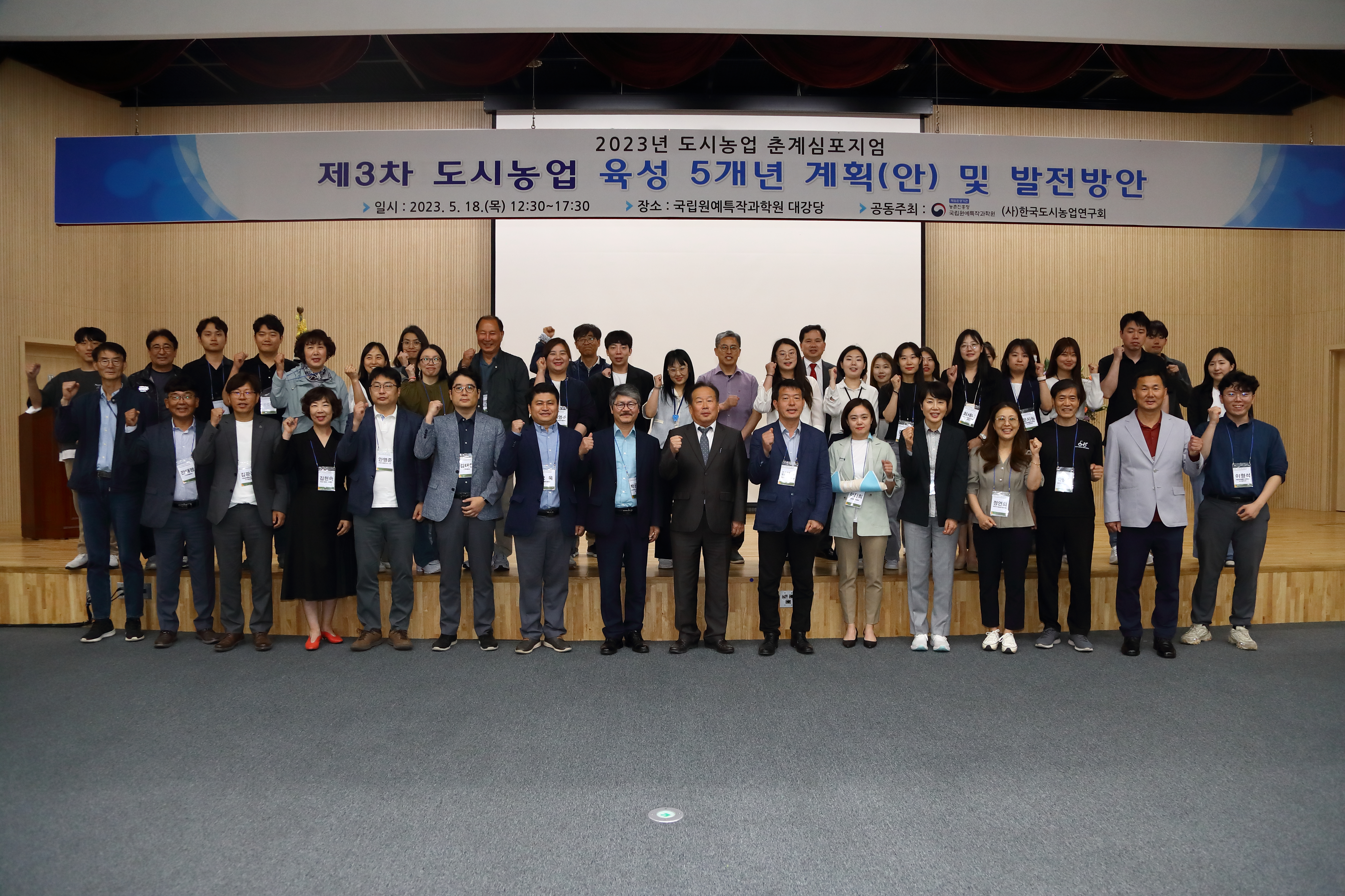 2023년 도시농업 춘계심포지엄 