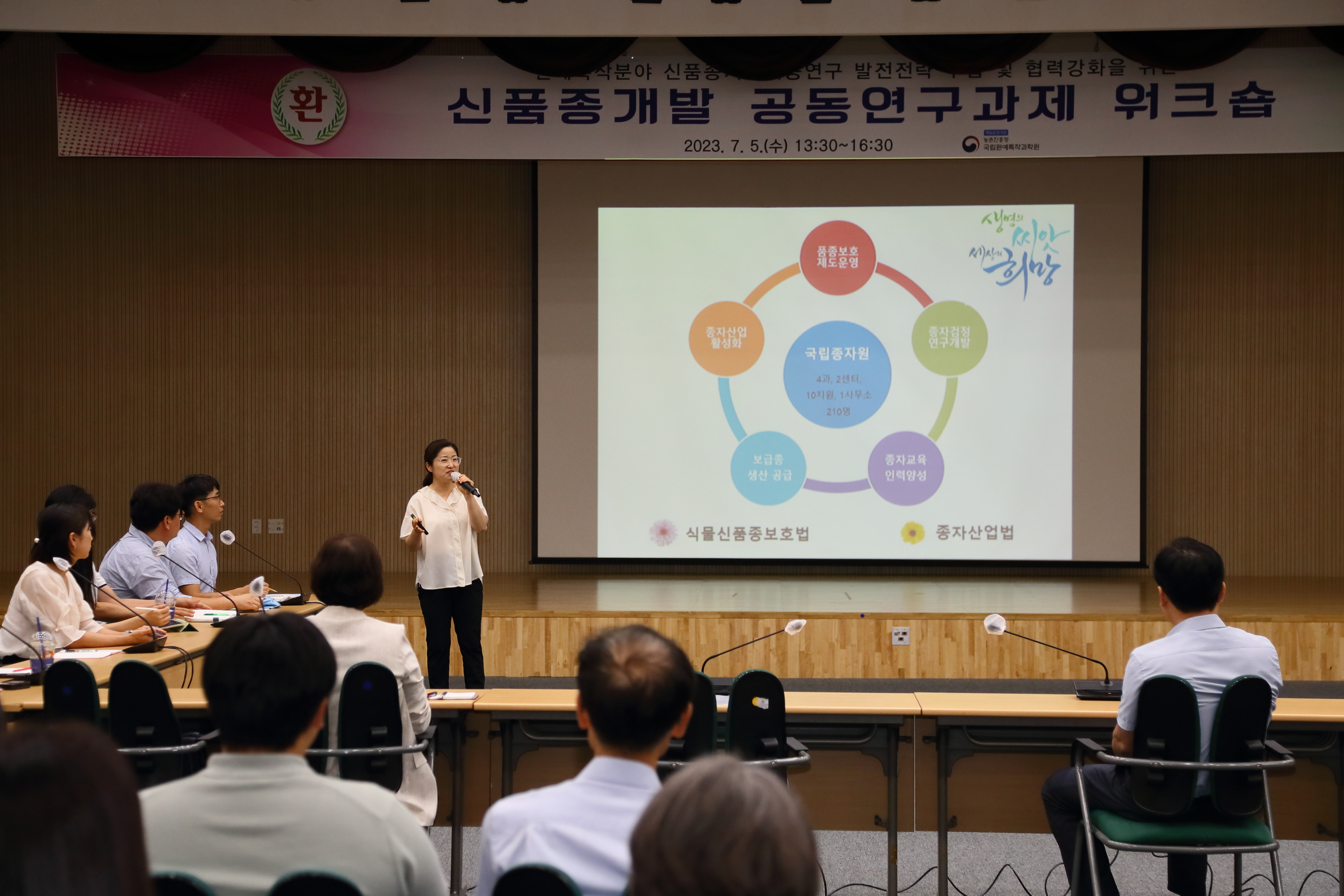 신품종개발 공동연구과제 워크숍 