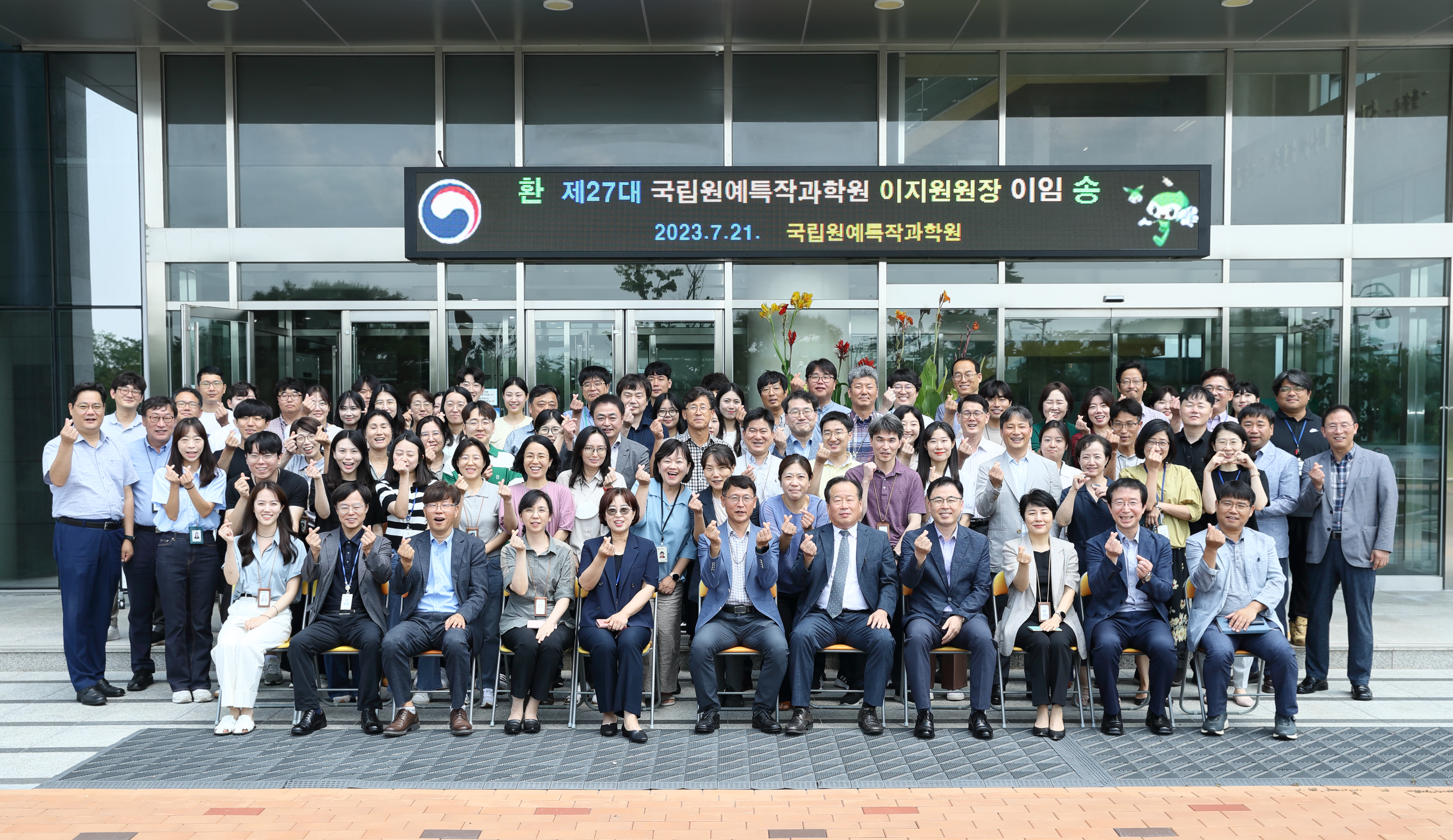 제27대 이지원 국립원예특작과학원장 이임식