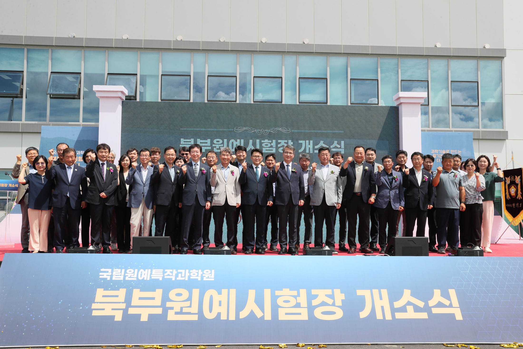북부원예시험장 개소식