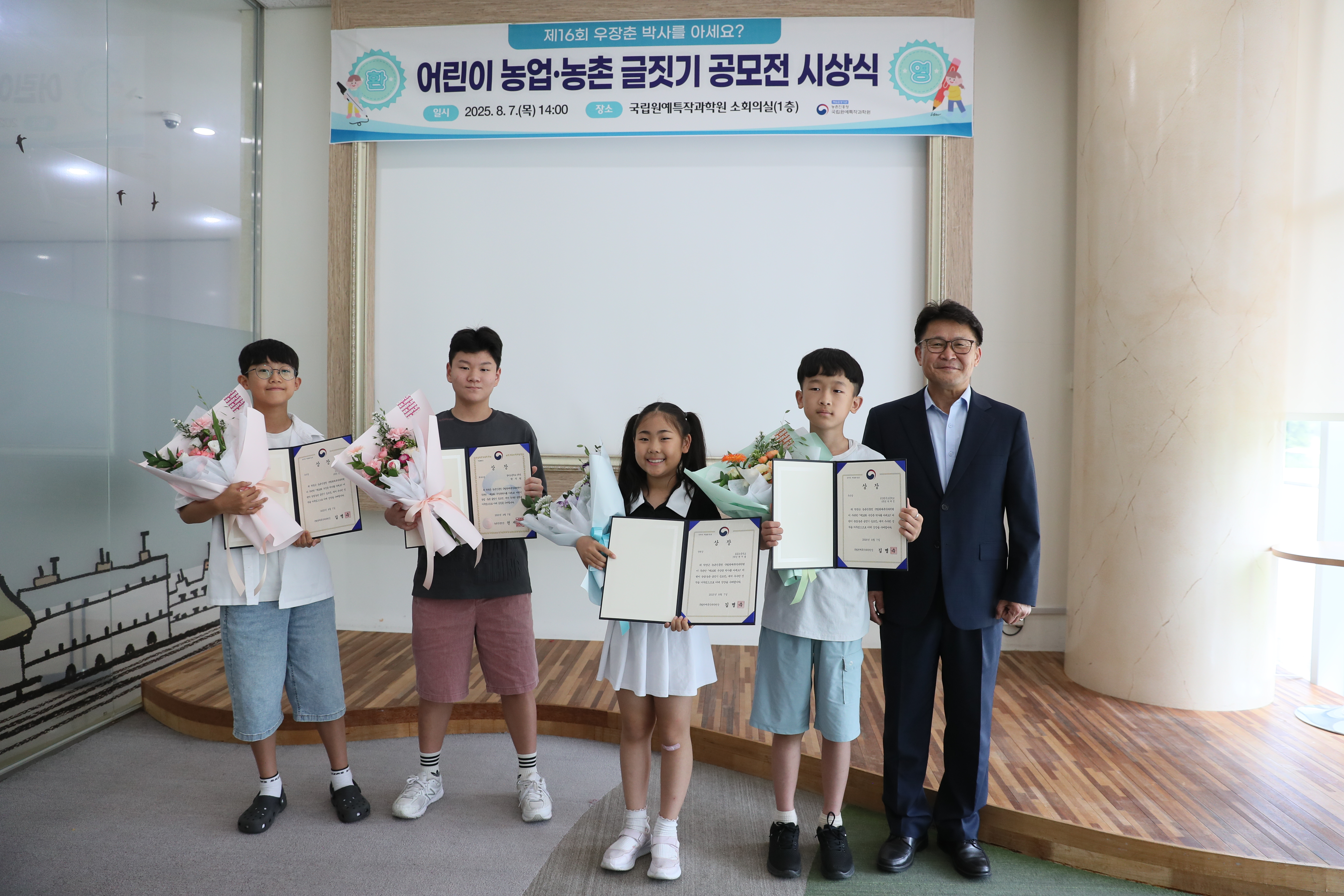 어린이 농업 농촌 글짓기 공모전 시상식