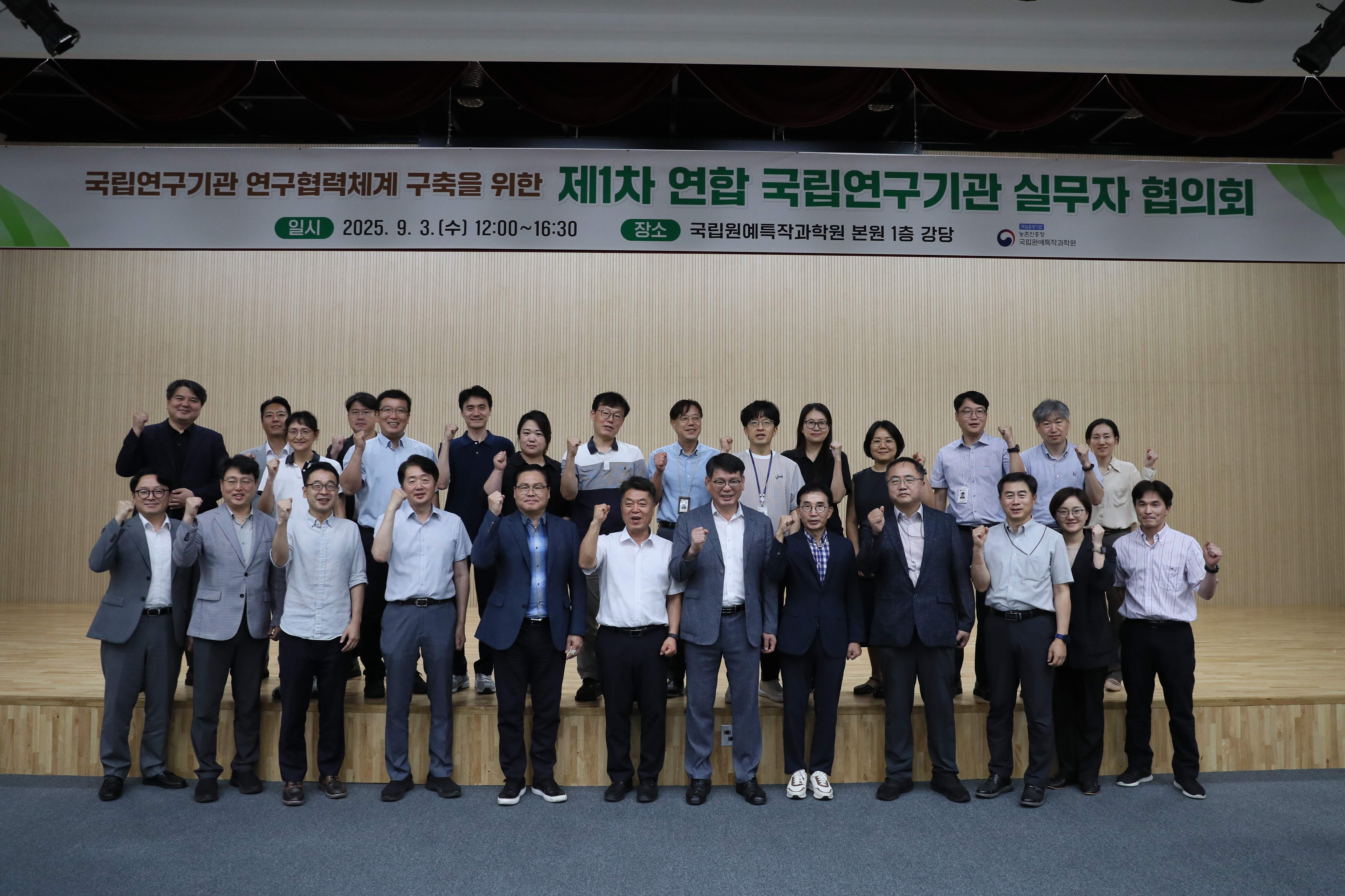 제1차 연합 국가연구기관 실무자 협의회