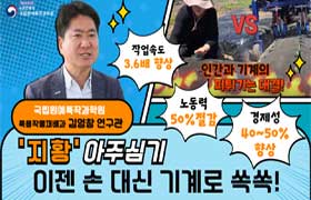 약용작물 ‘지황’ 심기, 이젠 기계로 쏙쏙!