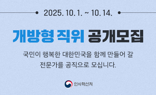 개방형 직위 공개모집