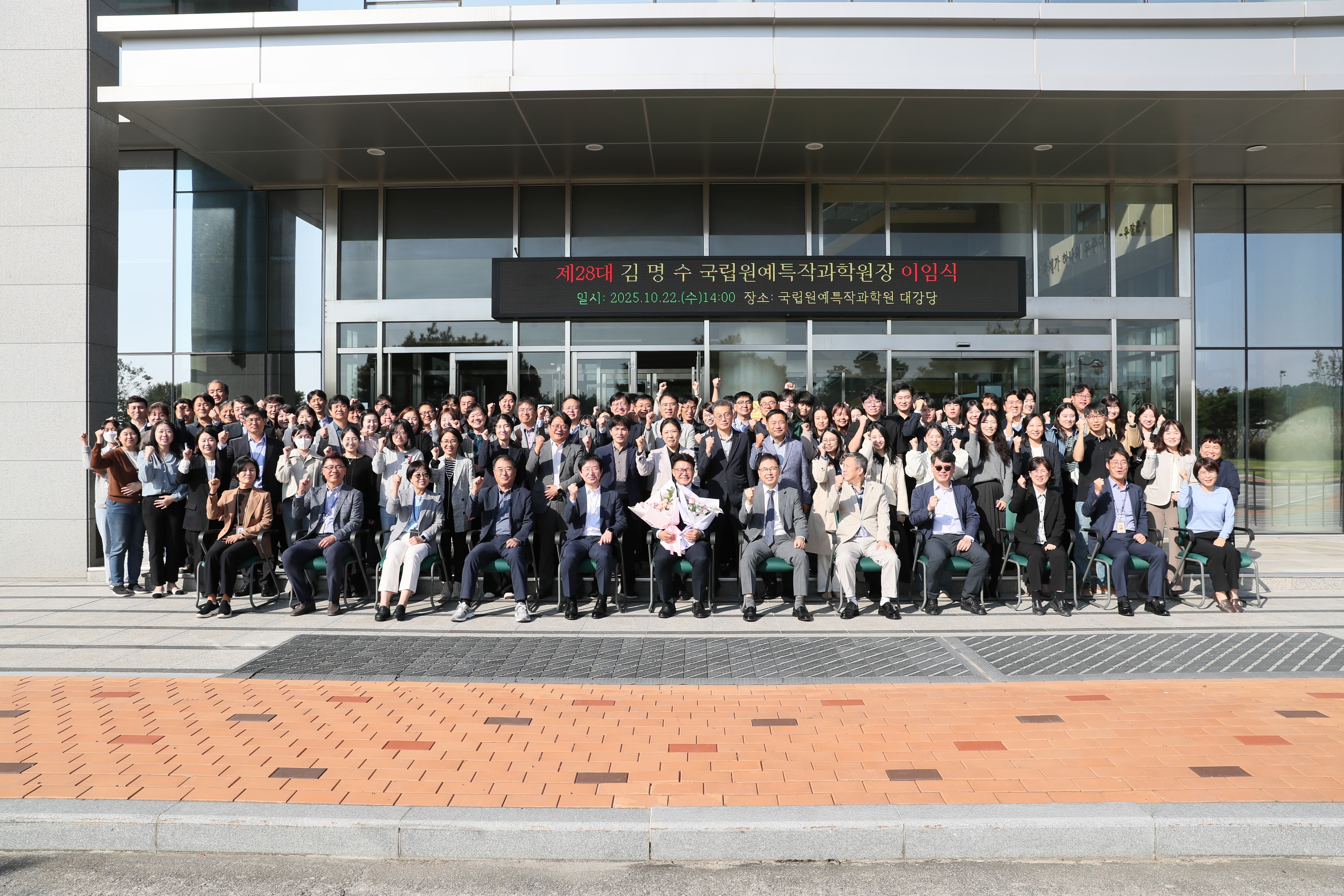 제28대 김명수 국립원예특작과학원장 이임식 