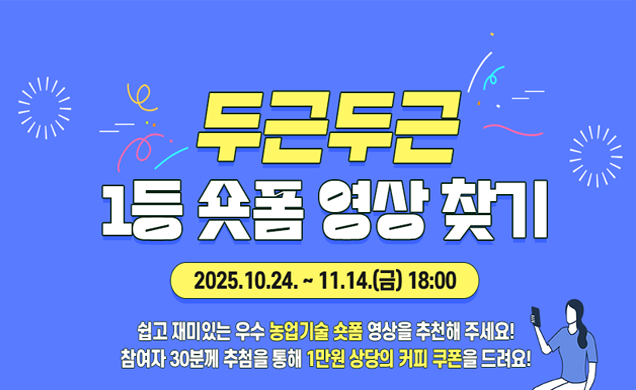 두근두근 1등 숏폼 영상 찾기 