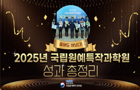 2025 국립원예특작과학원 부서별 대표 성과🙌