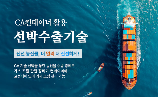 CA컨테이너 활용 선박 수출 기술