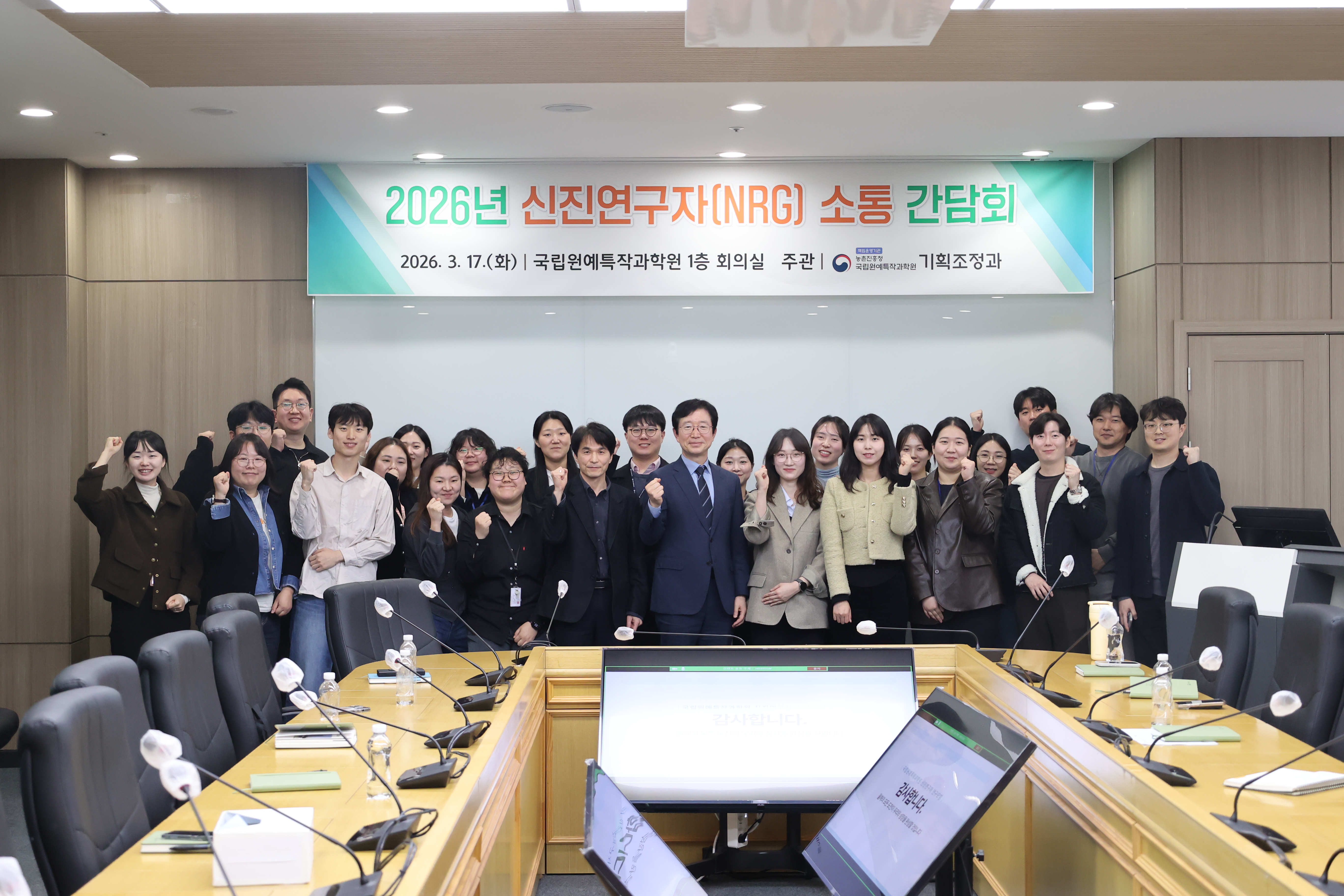 신진연구자(NRG) 소통간담회
