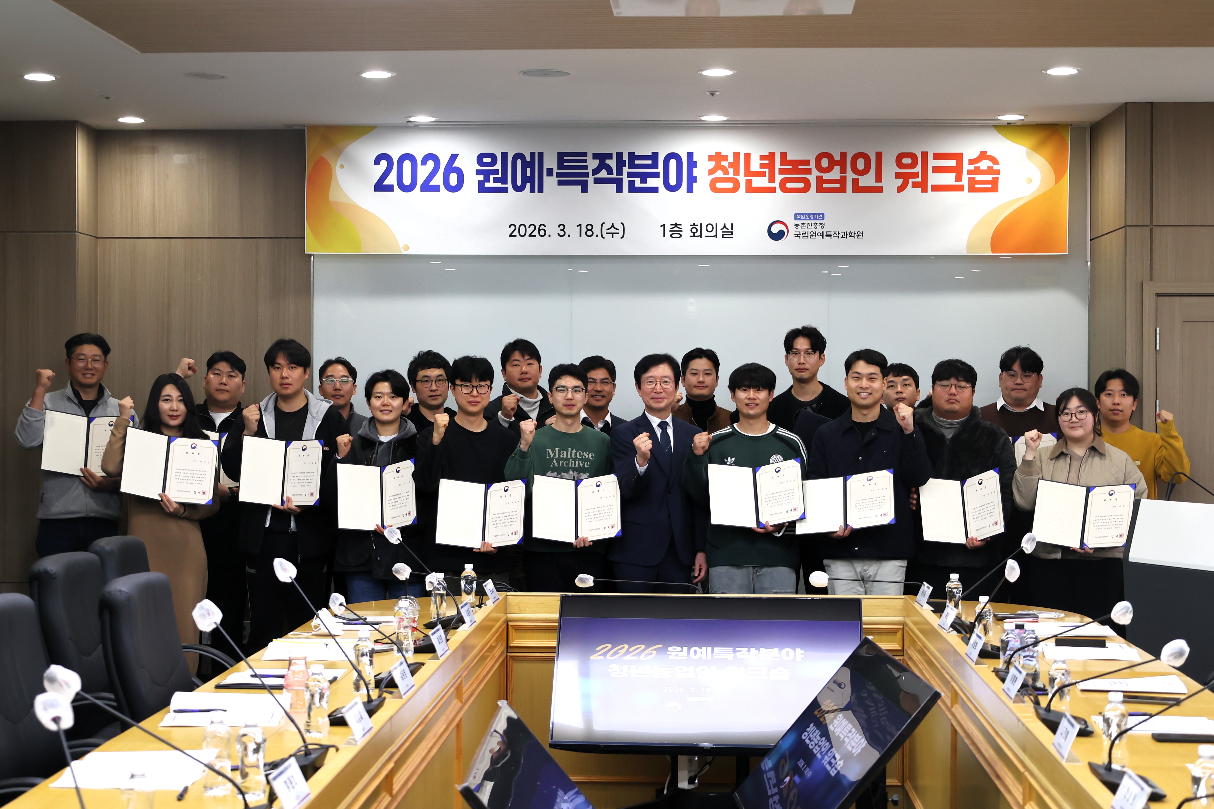 원예특작분야 청년농업인 워크숍 