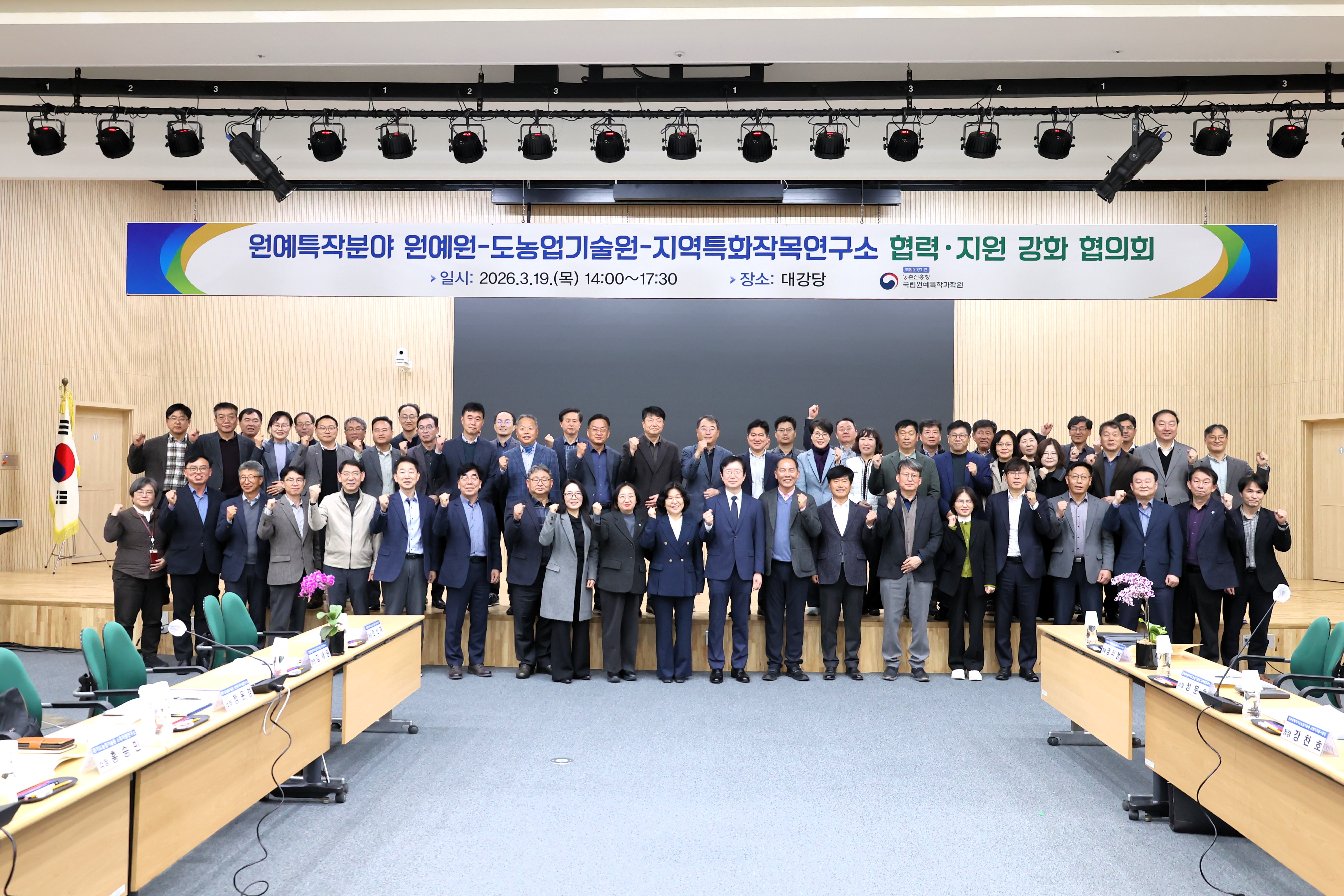 지역특화작목연구소 협의회 