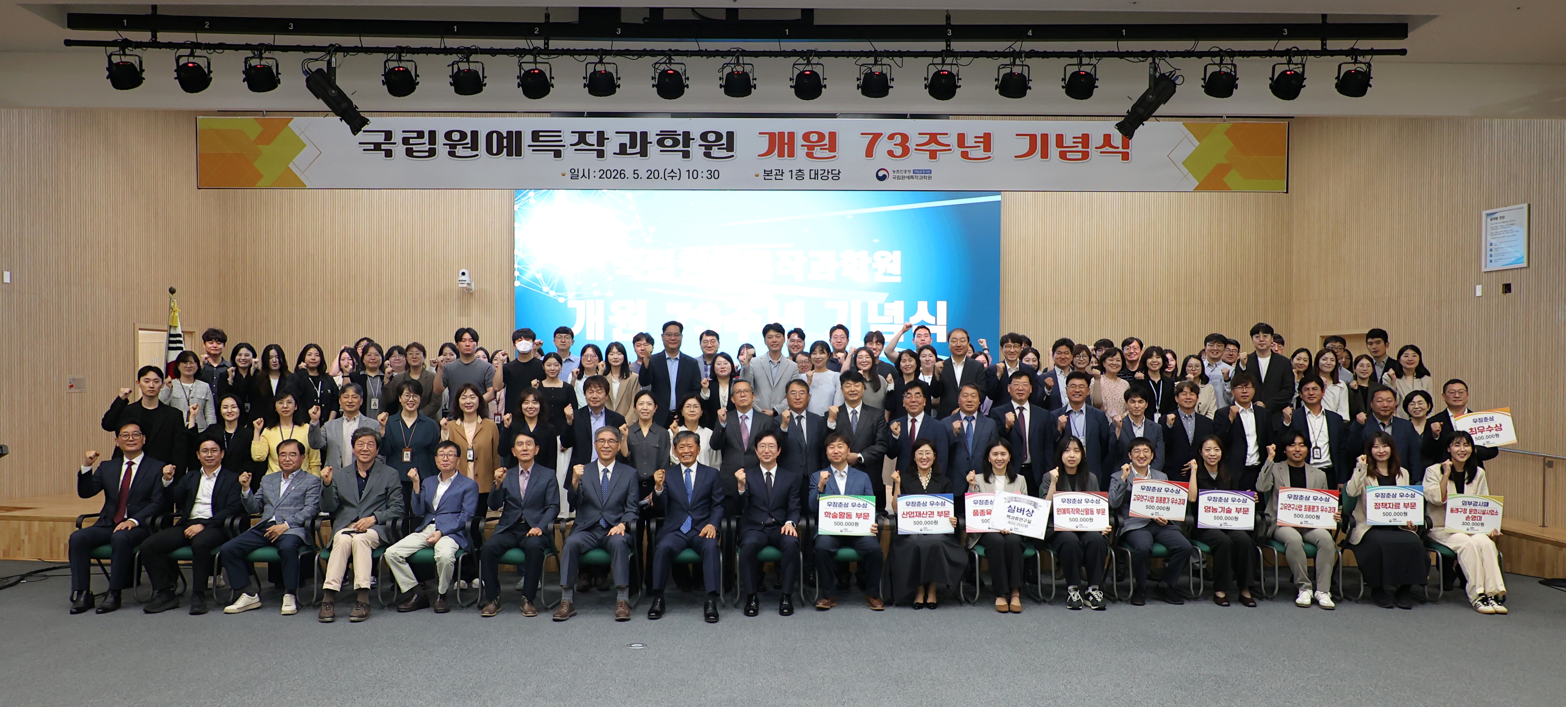 개원 제73주년 기념행사 