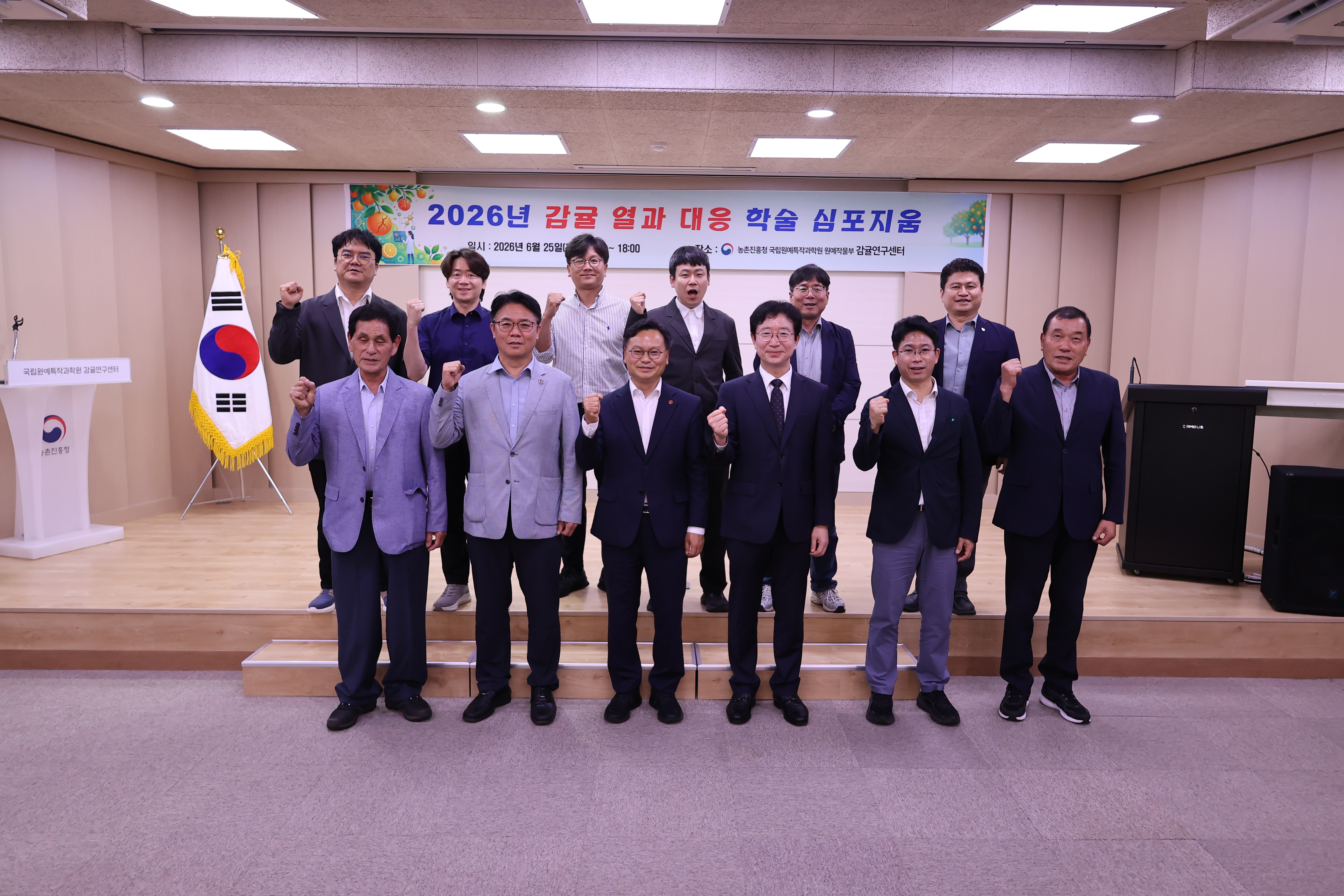감귤 열과 대응 심포지엄 