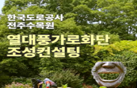 🌞 여름에도 화사해🌴🌺 수목원에 ‘열대풍 화단’을 만든 이유는? 