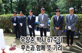 우장춘 박사 67주기, 후손과 함께 뜻 기려