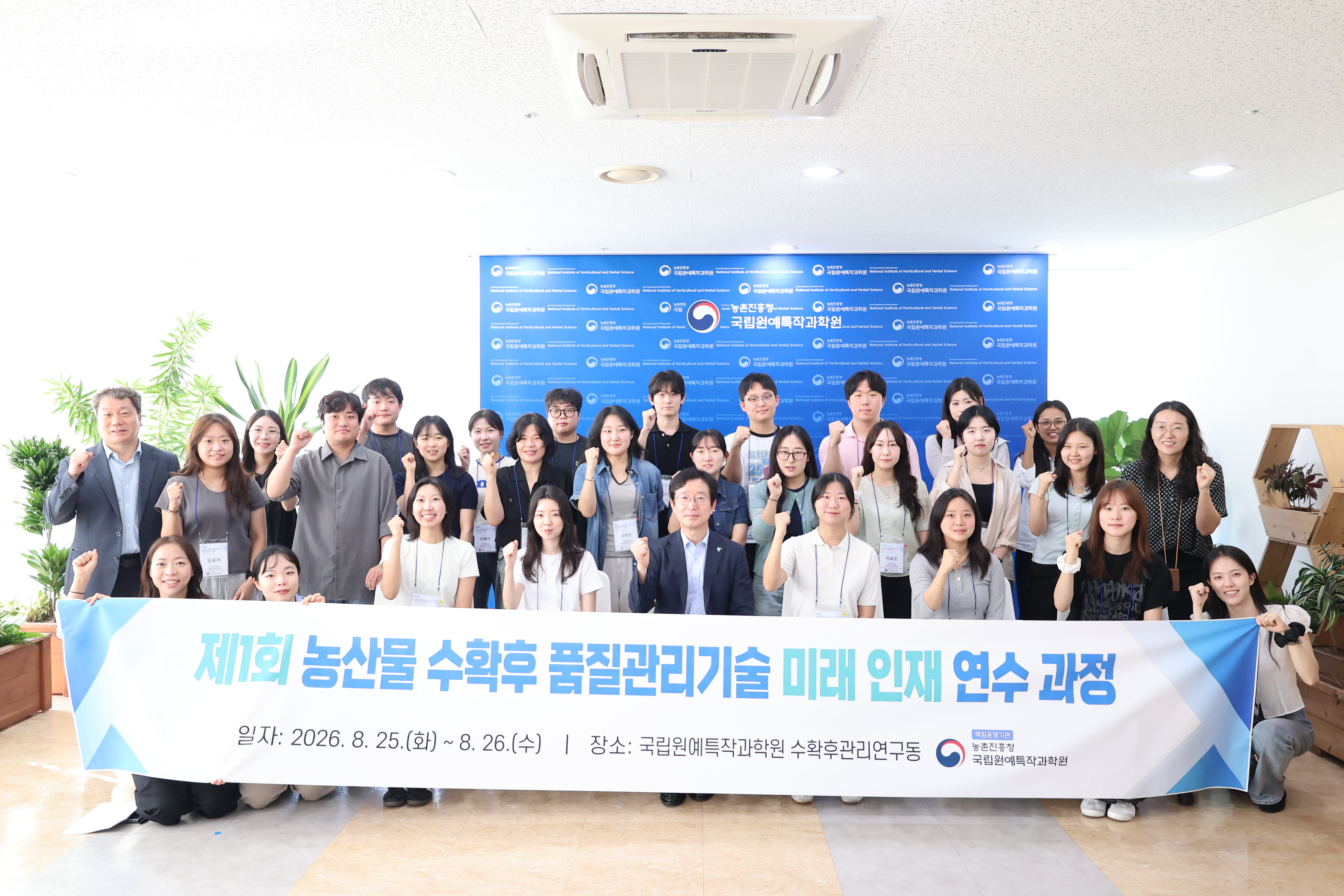 농산물 수확 후 품질관리기술 미래인재 양성 과정 운영