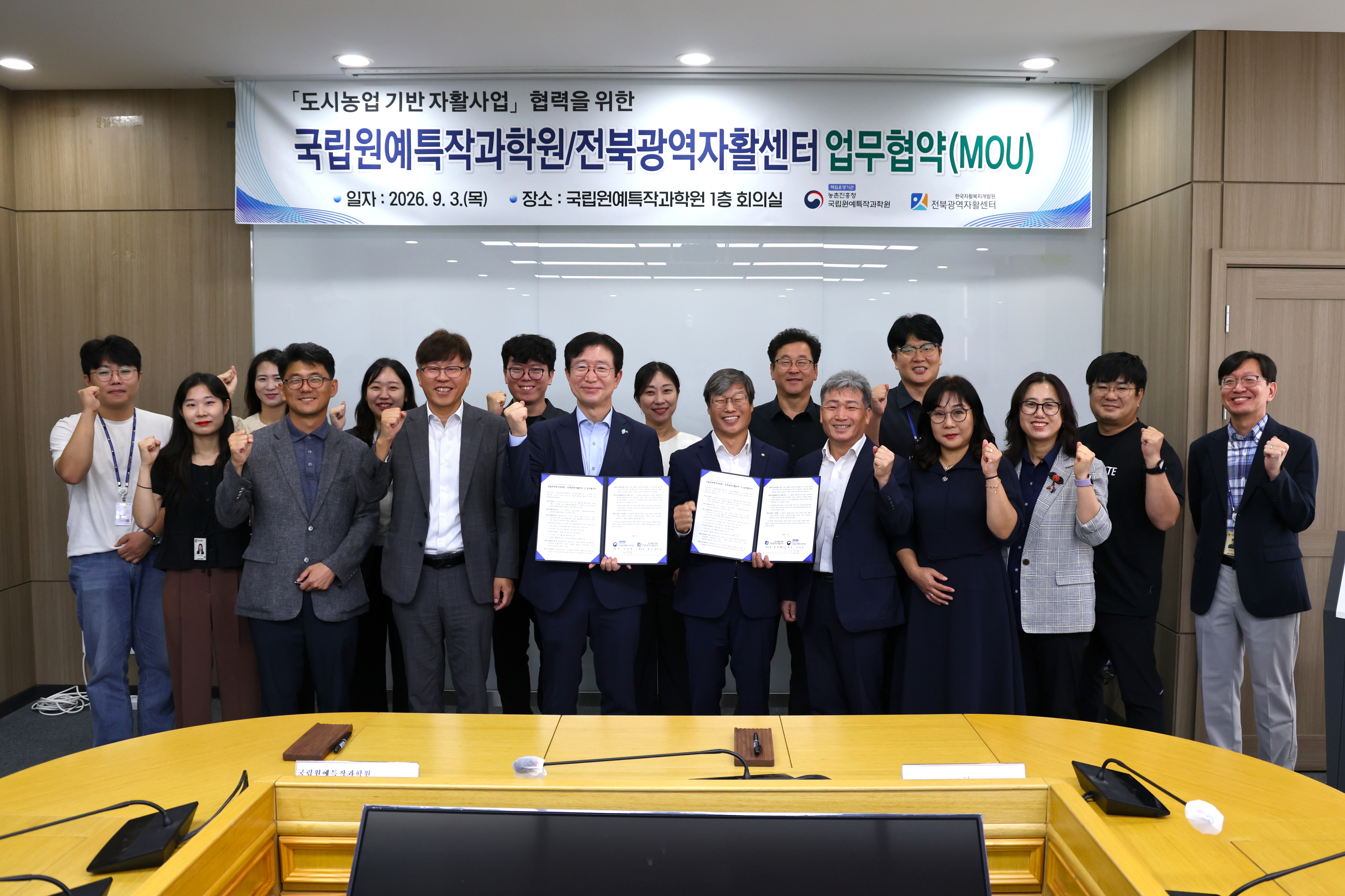 전북광역자활센터와 도시농업 확산 위한 업무협약 체결
