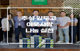 명절 나눔 활동에 힘 보태