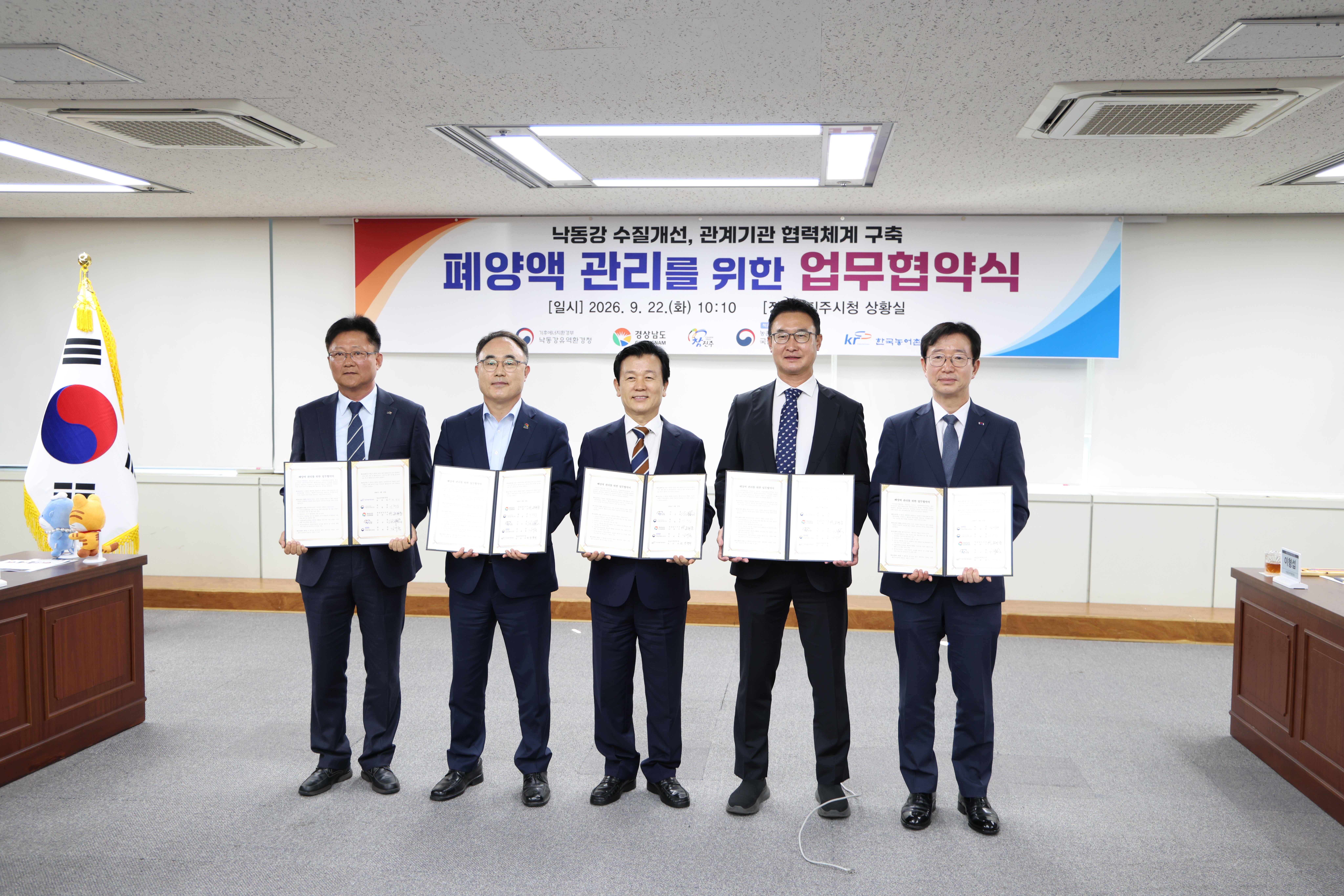 낙동강 수질 개선을 위한 다자간 업무협약 체결